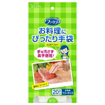 エステー ファミリー お料理にぴったり手袋 女性用フリーサイズ 半透明 20枚入 使い捨て 食品衛生法適合