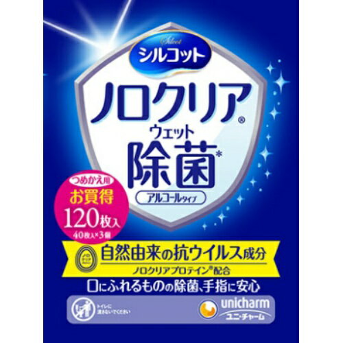 【送料無料・まとめ買い×8個セット】ユニ・チャーム シルコット ノロクリア ウェット 除菌 アルコールタイプ 詰替え 40枚×3個入 1