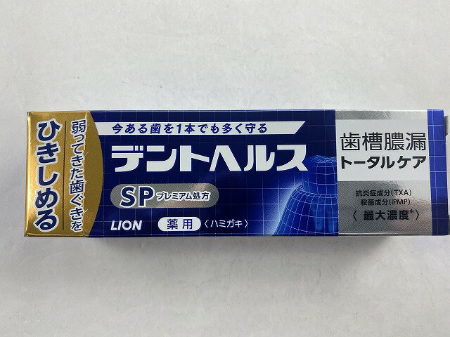 ライオン デントヘルス 薬用ハミガキSP 90g 医薬部外品(歯周病歯磨き 歯槽膿漏対策)/4903301248958/