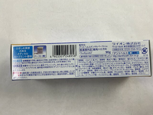 ライオン デントヘルス 薬用ハミガキSP 90g 医薬部外品(歯周病歯磨き 歯槽膿漏対策)/4903301248958/