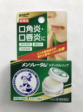 【×2個 配送おまかせ送料込】【第3類医薬品】 メンソレータムメディカルリップb 荒れた唇をしっかり治療 8.5g (4987241108145)