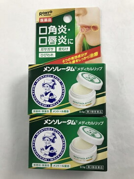 【×2個 配送おまかせ送料込】【第3類医薬品】 メンソレータムメディカルリップb 荒れた唇をしっかり治療 8.5g (4987241108145)