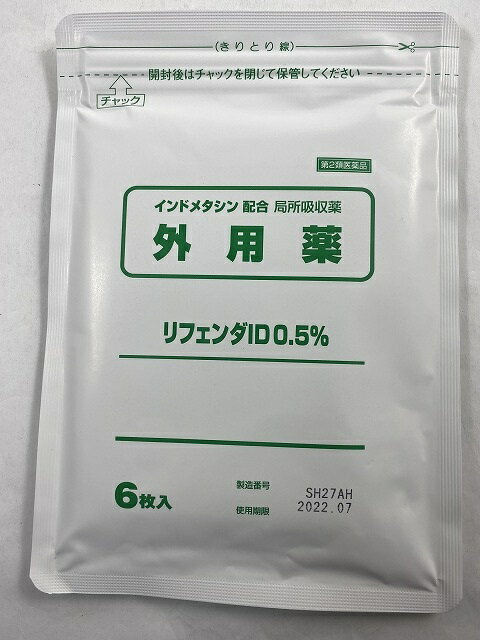 【×96個セット 送料込】【第2類医薬品】リフェンダID0.5% 6枚入※セルフメディケーション税制対象(4987487102754)イン…