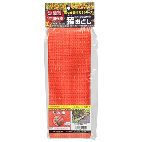 【送料無料・まとめ買い×6個セット】藤原産業 猪おどし シカ用 4枚入 SK-4