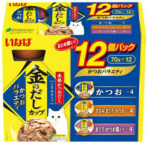 商品名：いなば 金のだしカップ12個パックかつおバラエティパック(70g×12コ入)内容量：12個JANコード：4901133622007発売元、製造元、輸入元又は販売元：いなばペットフード原産国：タイ商品番号：101-4901133622007商品説明：●おいしいだしは美しい「金色」の輝き。大容量タイプ。広告文責：アットライフ株式会社TEL 050-3196-1510 ※商品パッケージは変更の場合あり。メーカー欠品または完売の際、キャンセルをお願いすることがあります。ご了承ください。