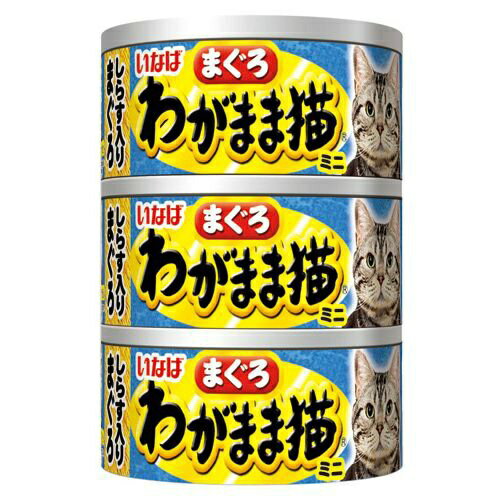 【送料無料・まとめ買い×8個セット】いなば わがまま猫 まぐろミニ しらす入り まぐろ(60g*3缶入)