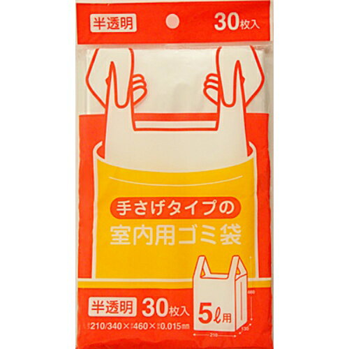 【×3個 配送おまかせ送料込】日本サニパック 手さげタイプの室内用ゴミ袋 半透明 5L 30枚入