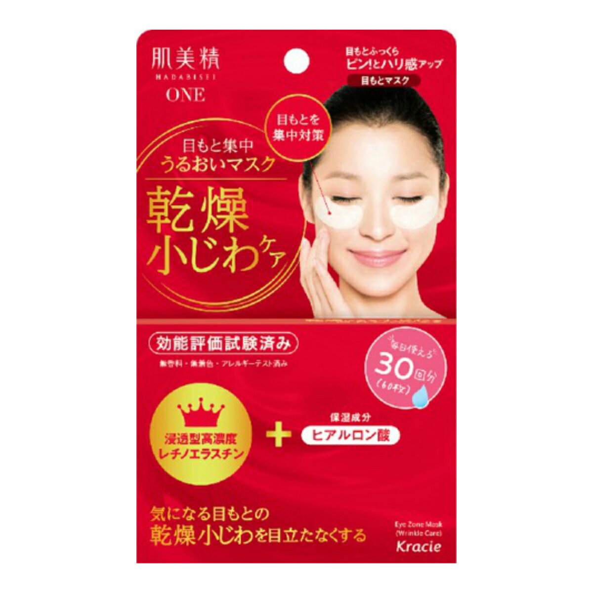 クラシエ 肌美精 目もと集中リンクルケアマスク 60枚 ( 50ml ) 乾燥小じわケア レチノール誘導体、ローヤルゼリー、ヒアルロンサン、フルーツ酸配合