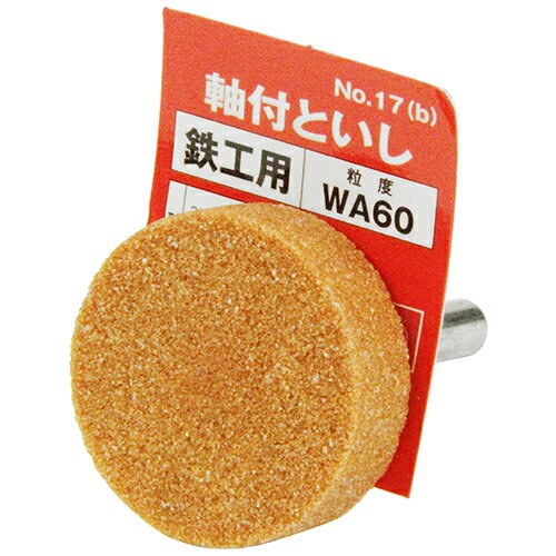 樂天商城 - 藤原産業 SK11 軸付砥石 鉄工用 NO.17(B)