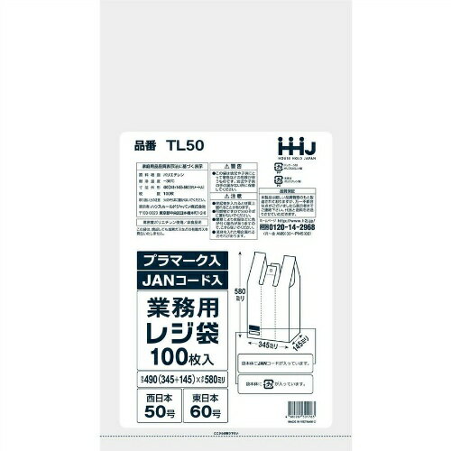 ハウスホールドジャパン TL50 レジ袋 50号 乳白 JANプラマーク入 100枚入