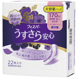 ウィスパー うすさら安心 長時間・夜でも安心用 170cc 22枚入