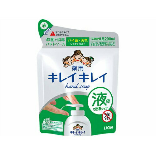【×4個セット送料込み】ライオン キレイキレイ 薬用液体ハンドソープ つめかえ用 200ml 医薬部外品(4903301176824)