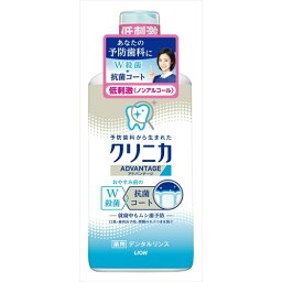 ライオン クリニカ アドバンテージデンタルリンス 低刺激タイプ ノンアルコール 450ML ※パッケージ変更の場合あり