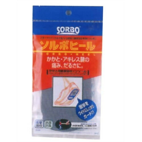 商品名：SORBO　ソルボヒール　M　61265内容量：1個JANコード：4961928612651発売元、製造元、輸入元又は販売元：三進興産原産国：日本商品番号：101-4961928612651ブランド：SORBO足のトラブルに、衝撃をワイドにしっかりガード。衝撃吸収素材のソルボセインが、かかとやアキレスけんにかかる衝撃を吸収し、足のトラブルを軽減します。広告文責：アットライフ株式会社TEL 050-3196-1510 ※商品パッケージは変更の場合あり。メーカー欠品または完売の際、キャンセルをお願いすることがあります。ご了承ください。