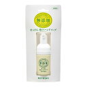 ミヨシ石鹸 無添加せっけん 泡のハンドソープ 携帯用 30ml