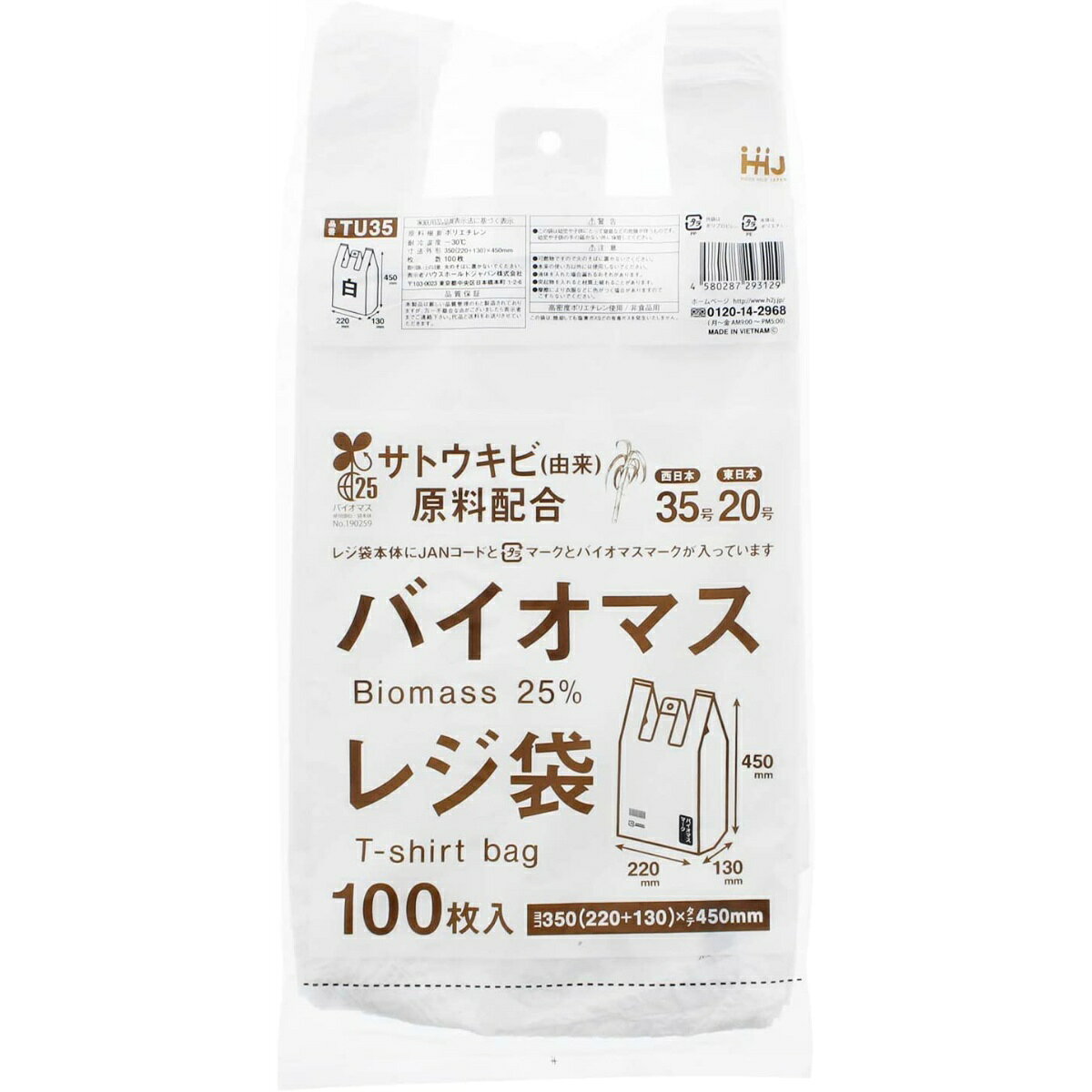 【送料込・まとめ買い×8個セット】ハウスホールドジャパン TU35 バイオマス配合 25% レジ袋 35号 白 100枚入