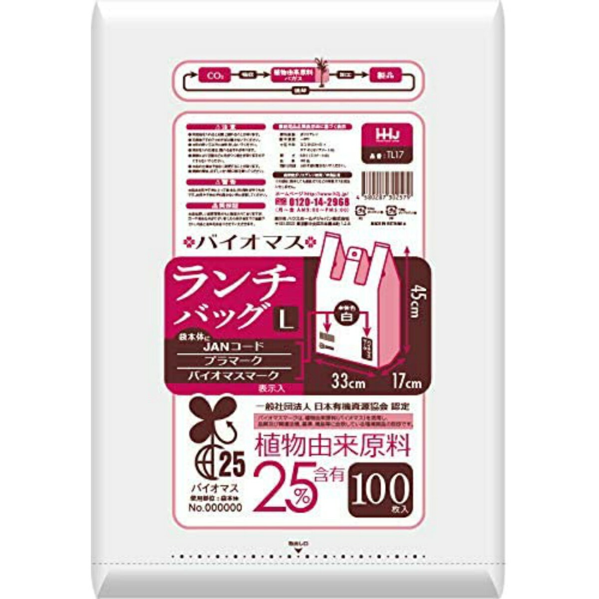 【送料込・まとめ買い×8個セット】ハウスホールドジャパン TL17 バイオマス 25% ランチバッグ L 白 100..