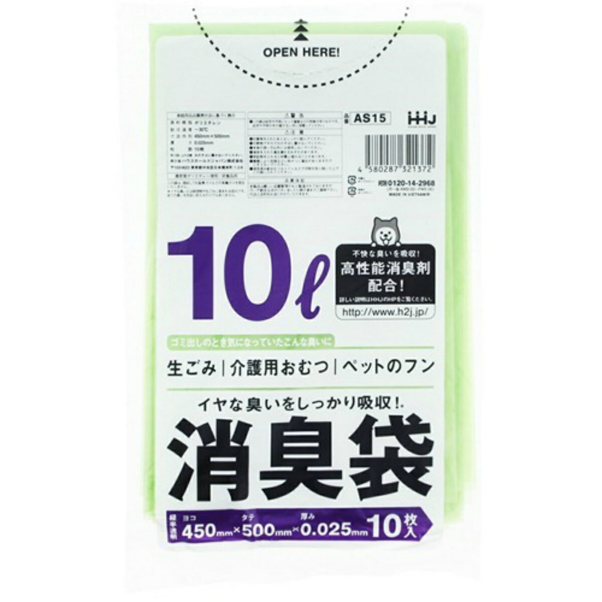 【送料込・まとめ買い×8個セット】ハウスホールドジャパン AS15 消臭袋 10L 緑半透明 10枚入