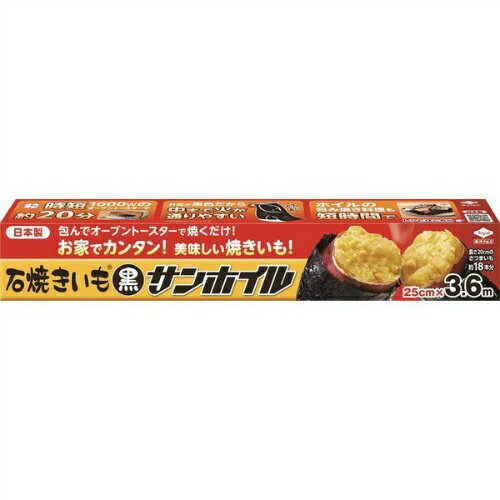 【×6本セット送料込】東洋アルミ 石焼きいも 黒 サンホイル 3.6m　オーブントースターで時短・簡単に焼きいもができる。 4901987201953