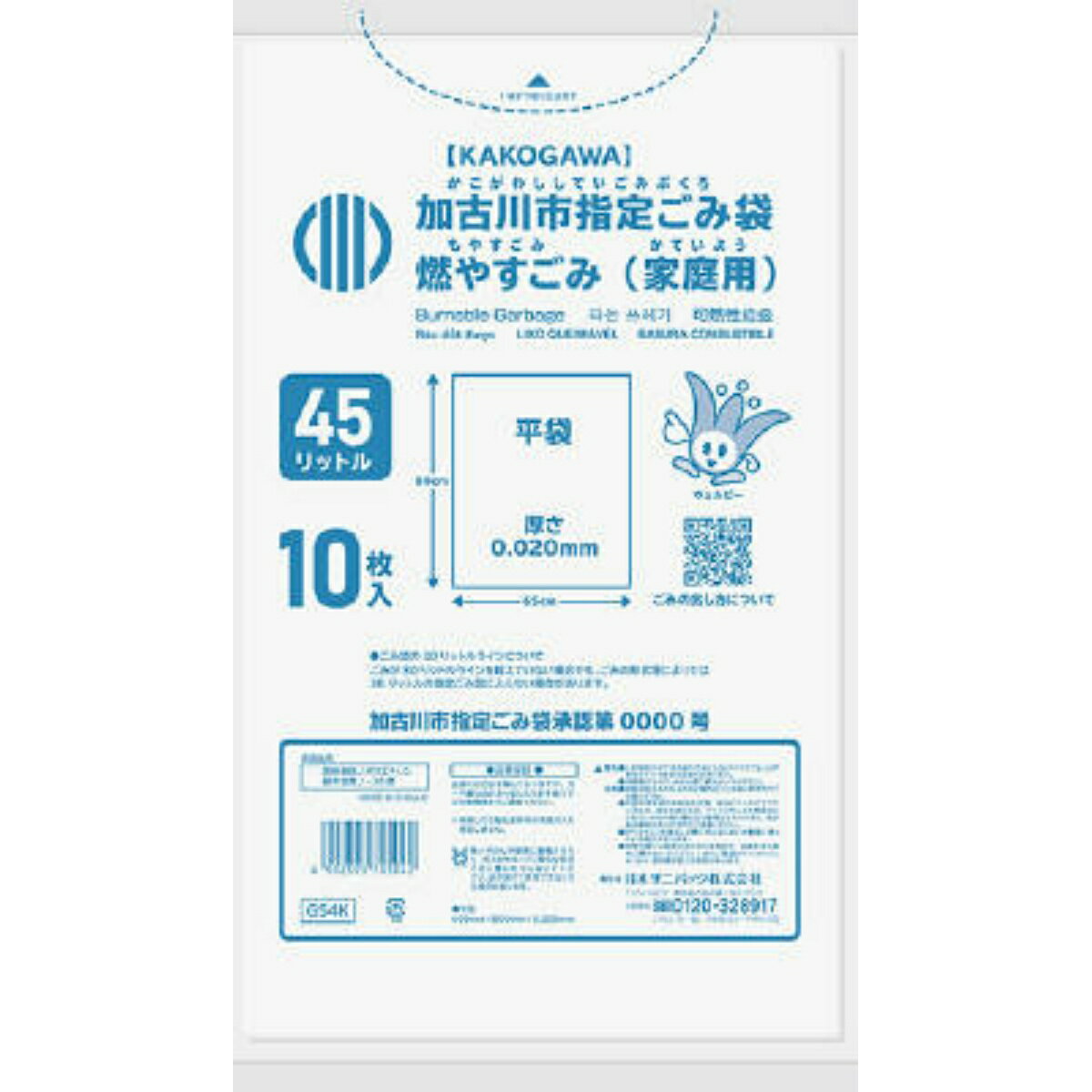 【送料込 まとめ買い×6個セット】日本サニパック G54K 加古川市 燃やすごみ 45L 10枚入 ゴミ袋