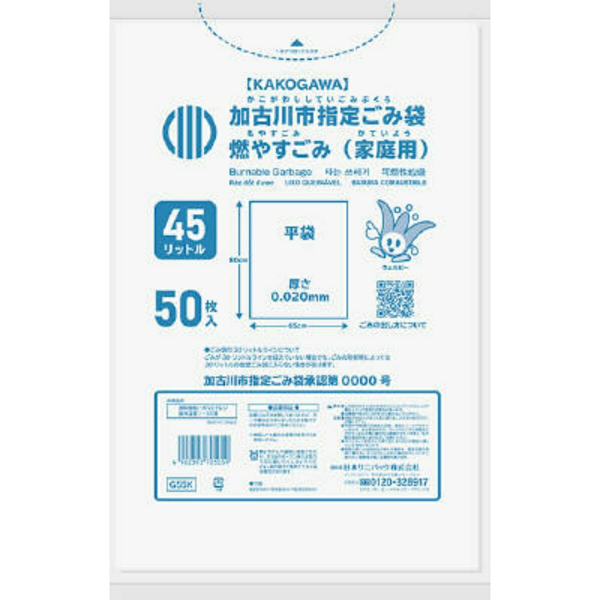 【送料込 まとめ買い×12個セット】日本サニパック G55K 加古川市 燃やすごみ 45L 50枚入 ゴミ袋