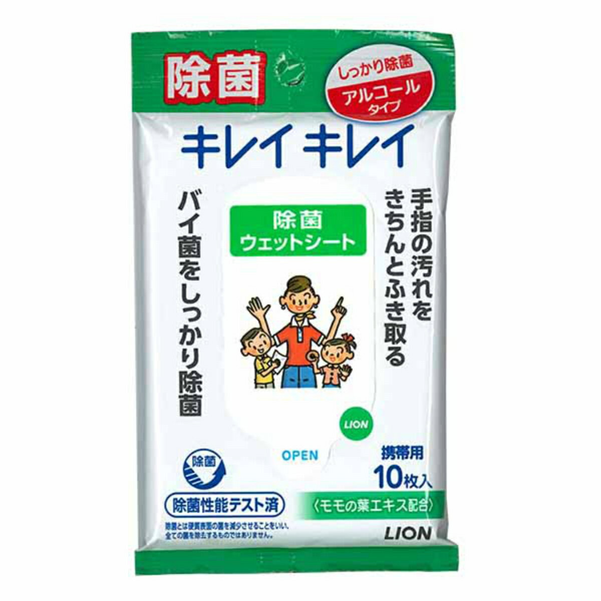 【×2個　メール便送料込】ライオン キレイキレイ 除菌ウェットシート アルコールタイプ 10枚入り 携帯用