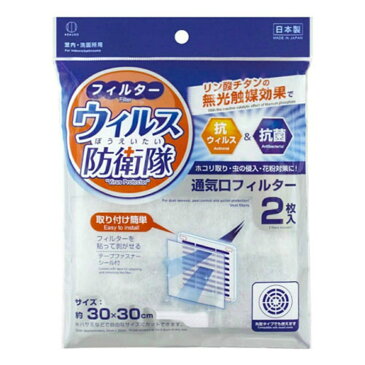 【送料込・まとめ買い×200個セット】小久保 ウイルス防衛隊 通気口フィルター 2枚入