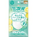 【配送おまかせ送料込】興和 ほんのりハーブが香るマスク グレープフルーツの香り 5枚入 1個