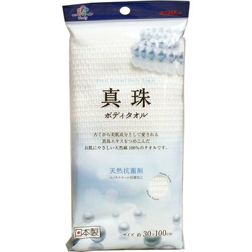 【×3枚 配送おまかせ送料込】キクロン キクロンファイン 真珠タオル 1枚入