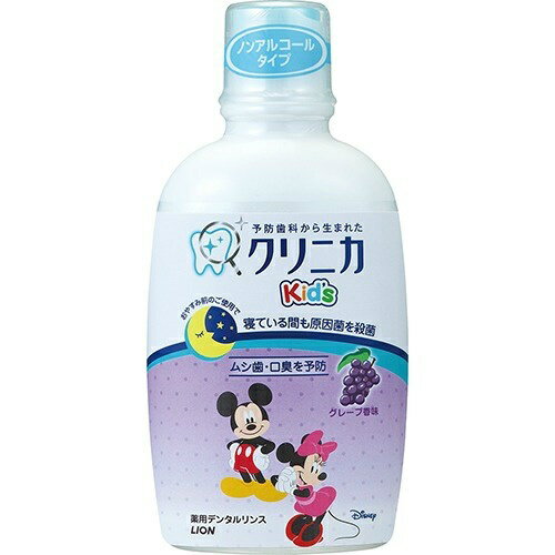 楽天ケンコウlifeライオン クリニカKids デンタルリンス ジューシーグレープ 250ml キシリトール配合 （ クリニカキッズ 子供用液体ハミガキ ） （ 4903301099277 ）