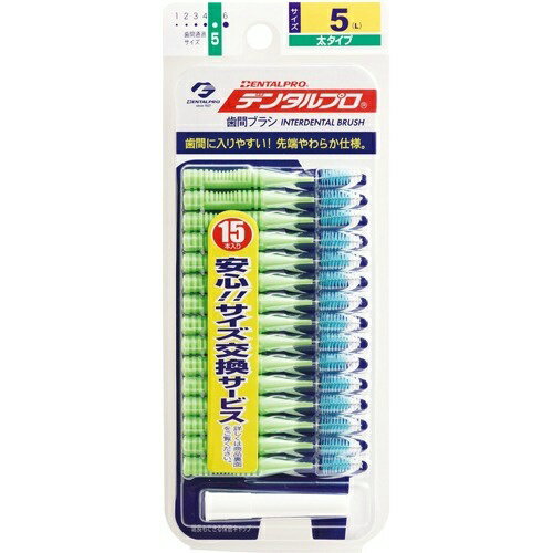 商品名：デンタルプロ 歯間ブラシ I字型 サイズ5 (L) 15本入内容量：15本JANコード：4973227834641発売元、製造元、輸入元又は販売元：デンタルプロ商品番号：101-22126商品説明：●ブラシ先端部：挿入しやすいW植毛(先端やややわらか仕上げ)●サイズ1.5mm広告文責：アットライフ株式会社TEL 050-3196-1510 ※商品パッケージは変更の場合あり。メーカー欠品または完売の際、キャンセルをお願いすることがあります。ご了承ください。