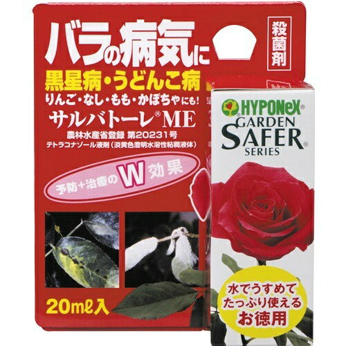 【ハイポネックス】ガーデンセーファー サルバトーレME 20ml 園芸用殺菌剤 ( 4977517144151 )