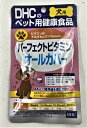 【×10袋　送料込】DHC ペット用健康食品 犬用 パーフェクトビタミンオールカバー 60粒 2