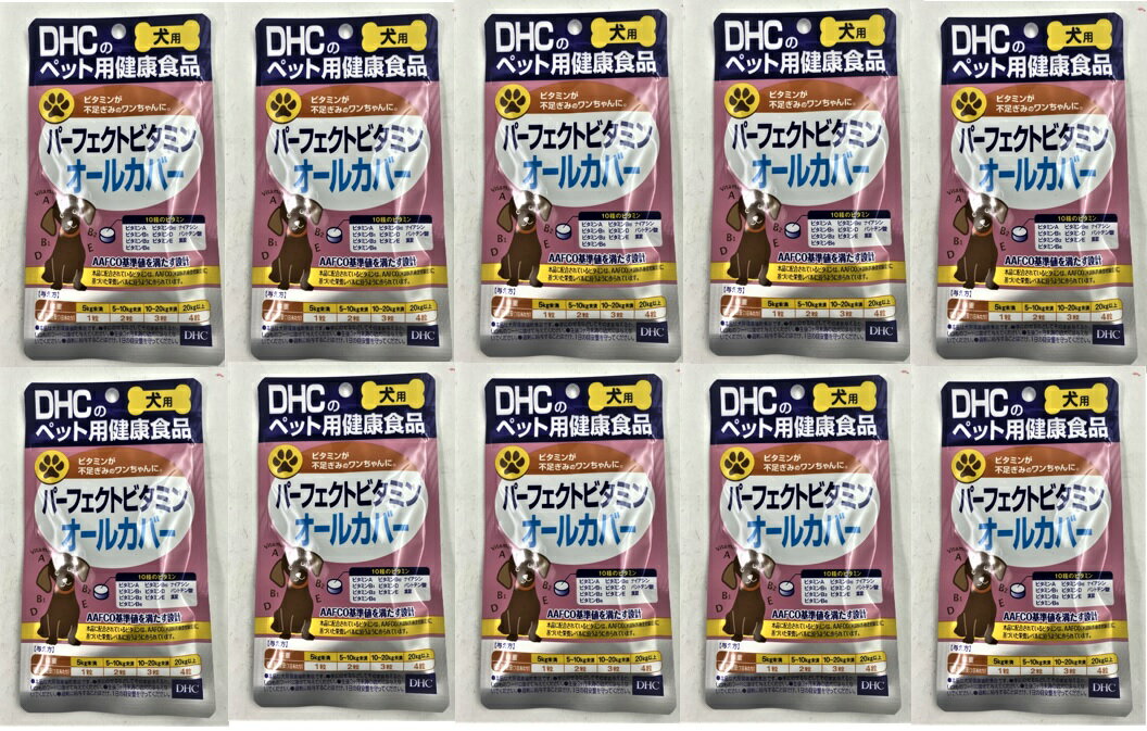 商品名：DHC ペット用健康食品 犬用 パーフェクトビタミンオールカバー 60粒内容量：60粒JANコード：4511413625125発売元、製造元、輸入元又は販売元：DHC商品番号：103-4511413625125商品説明AAFCO基準値を満たした、ビタミン10種をバランスよく配合した犬用サプリメントです。おやつ感覚で与えられるよう、味はワンちゃん好みのチキン＆ポーク風味に仕上げました。広告文責：アットライフ株式会社TEL 050-3196-1510 ※商品パッケージは変更の場合あり。メーカー欠品または完売の際、キャンセルをお願いすることがあります。ご了承ください。