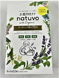 【店長のイチオシ】アース製薬 ナチューヴォ NATUVO 引き出し・衣装ケース用 12個入 衣類防虫ケア