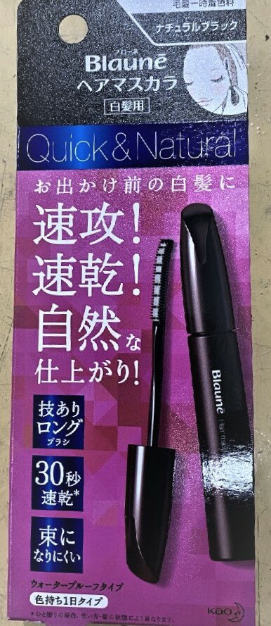 【×2本 メール便送料込】花王 ブローネ ヘアマスカラ 白髪用 ナチュラルブラック 12ml　カラーリング(4901301343499)