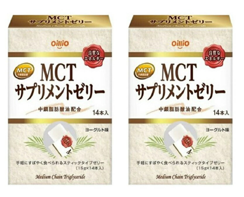 【×2箱セット送料込】日清オイリオ MCT サプリメントゼリー 14包入 中鎖脂肪酸油 1本15g中にMCT(中鎖脂肪酸油)を6g配合 4902380197799