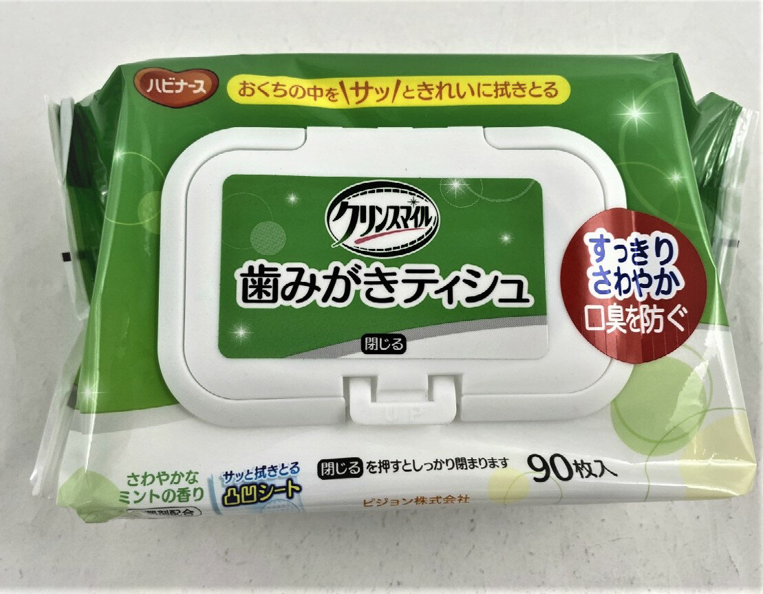 【送料込】ピジョン タヒラ ハビナース 歯みがきティッシュ 90枚入　口腔ケア用品 防災用品　介護用品(4902508112307)