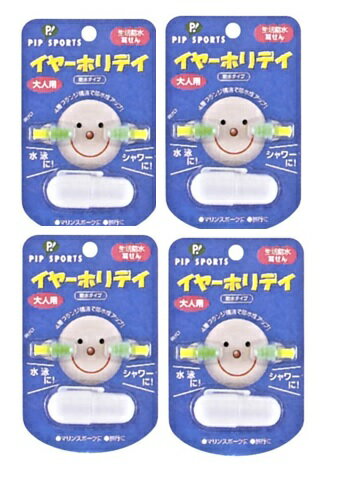【×4個セット　メール便送料込】【ピップ】ピップ イヤーホリデイ 防水タイプ 旅行のおともに　いびき対策用品　 防水タイプ 耳栓 4902522600651