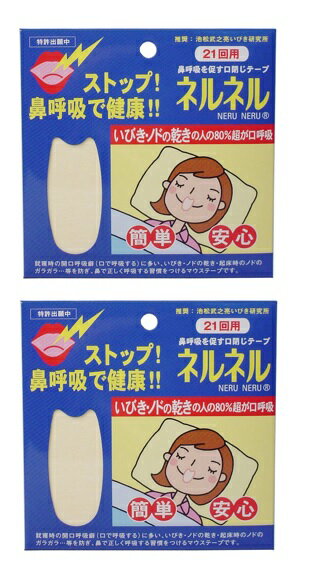 三晴社 ネルネル鼻呼吸を促す口閉じテープ 睡眠中、無意識に口呼吸をしている方に鼻呼吸の習慣をつける口閉じテープ マウステープ(4906708241300 )