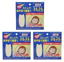 【 21回用×3袋 メール便送料込】三晴社 ネルネル鼻呼吸を促す口閉じテープ 睡眠中、無意識に口呼吸をしている方に鼻呼吸の習慣をつける口閉じテープ マウステー...