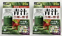 【×2個 配送おまかせ】朝しみこむ力 青汁と21種の野菜 3.3g×20袋(4)