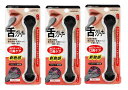 【×3本 メール便送料込】グリーンベル 舌クリーナー ブラシ & ヘラ お口スッキリ口臭ケア ゴッソリ取れて、気持ちいい 気になる時に舌苔取り (4972525514064 )