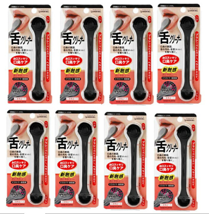【×8本 メール便送料込】グリーンベル 舌クリーナー ブラシ & ヘラ お口スッキリ口臭ケア ゴッソリ取れ..