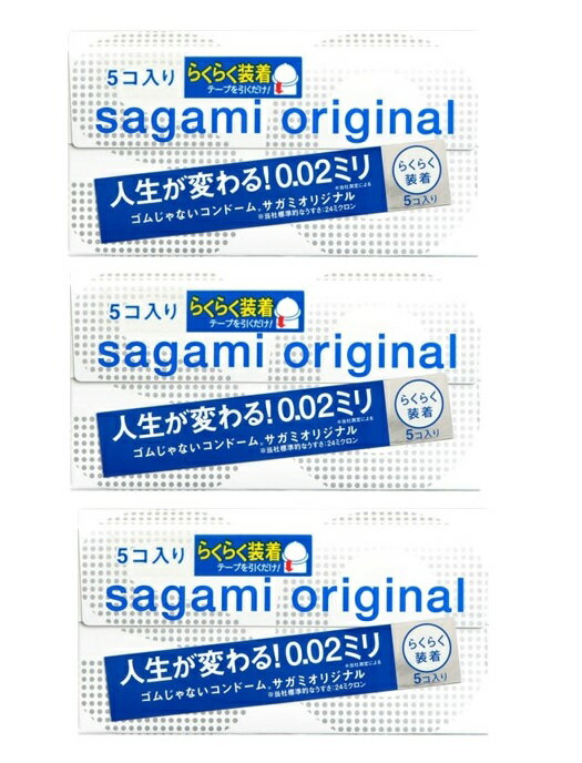 【×3箱　メール便送料込】サガミオリジナル 002クイック 5個入 さらに「うすく」「やわらかく」ポリウレタン素材の製品　コンドーム ・スキン・避妊具・出産計画(4974234619238)