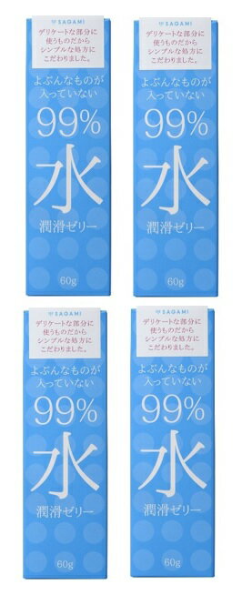 【×4本セット送料込】サガミ 99% 水 潤滑ゼリー 60g(4974234996643)