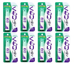 【×8個 メール便送料込】ソフト99 メガネのくもり止め ハンディスプレー18ml(眼鏡 お手入れ グッズ)メガネのくもり止め！(4975759201342)