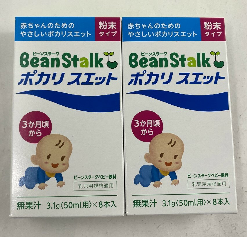 【×2箱メール便送料込】【大塚製薬】ビーンスターク 赤ちゃんのためのポカリスエット 粉末タイプ 3.1g×8袋4987035207917のサムネイル