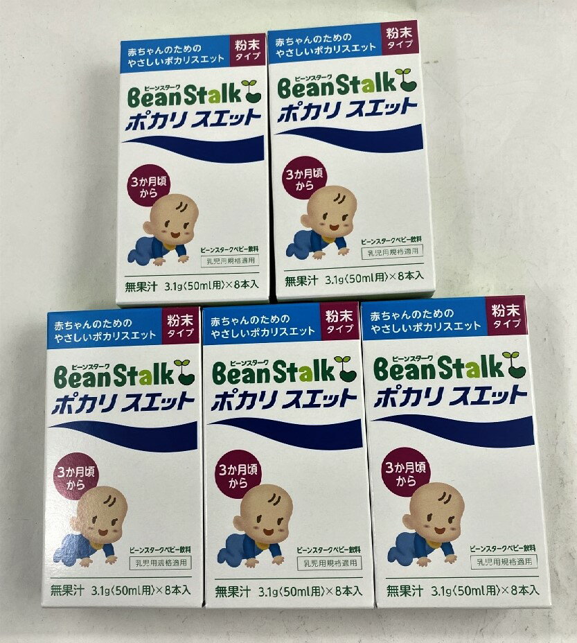 【×5箱メール便送料込】【大塚製薬】ビーンスターク 赤ちゃんのためのポカリスエット 粉末タイプ 3.1g×8袋4987035207917のサムネイル