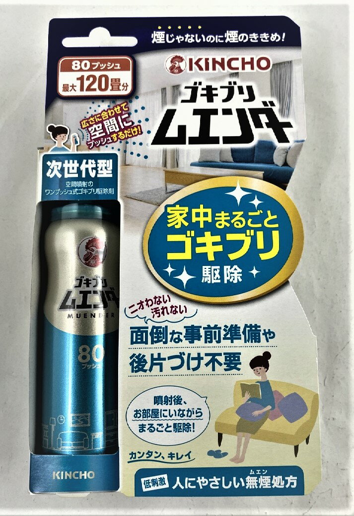 商品名：キンチョー ゴキブリムエンダー 80プッシュ 1本内容量：1本JANコード：4987115323025発売元、製造元、輸入元又は販売元：大日本除蟲菊原産国：日本区分：防除用医薬部外品商品番号：103-4987115323025煙じゃないのに煙のききめ、次世代型ゴキブリ駆除剤。6畳のお部屋なら4プッシュするだけ。噴射後は30分間お部屋を閉め切るだけ、お部屋にいたままでもOK。80プッシュ。広告文責：アットライフ株式会社TEL 050-3196-1510 ※商品パッケージは変更の場合あり。メーカー欠品または完売の際、キャンセルをお願いすることがあります。ご了承ください。